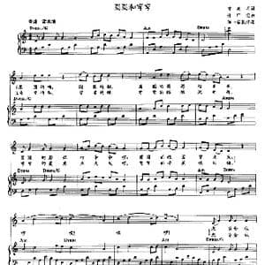 圆圆和弯弯_歌曲简谱_词曲:曾泉星 孙广志