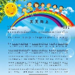 天天向上_歌谱投稿_词曲:余汨春 何艺辉