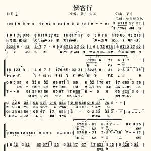 侠客行_歌谱投稿_词曲:董贞 董贞