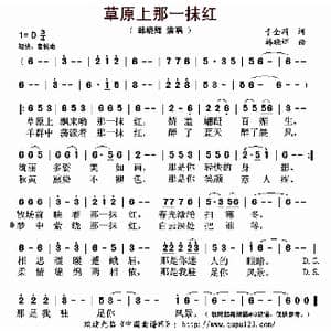 草原上那一抹红_歌曲简谱_词曲:于全莉 韩晓辉
