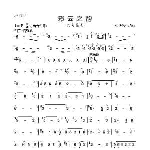 彩云之韵_歌曲简谱_词曲: 胡美玲