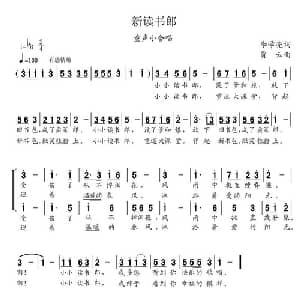 新读书郎_儿歌乐谱_词曲:李学亮 贾云