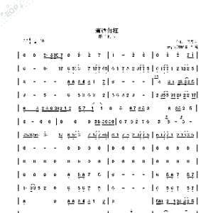 滴酒勿枉_歌曲简谱_词曲: 夏熙茗