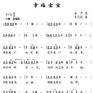 幸福宝宝_儿歌乐谱_词曲:李严 朱汉民