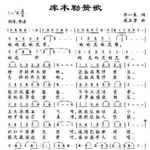 库木勒赞歌_民歌简谱_词曲:李一泉 崔立营