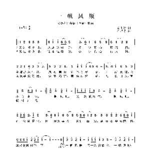 民族声乐考级歌曲:一帆风顺_歌曲简谱_词曲:任卫新 郭成志