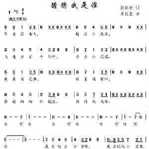 猜猜我是谁_儿歌乐谱_词曲:张裕臣 吴祖良