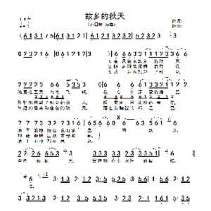 故乡的秋天_歌谱投稿_词曲:包 新吉乐 包 新吉乐