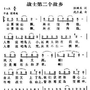军歌金曲_战士第二个故乡_民歌简谱_词曲:张焕臣 沈亚威