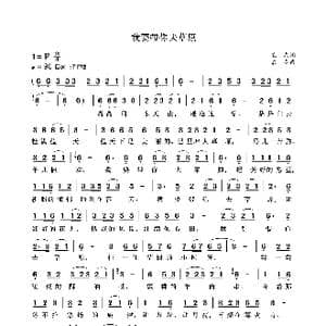 我要带你去草原_歌曲简谱_词曲:袁龙 袁龙