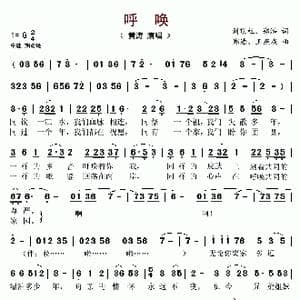 呼唤_歌谱投稿_词曲:刘顶柱 郑浩 郑浩 王燕成