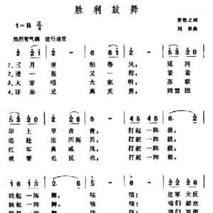 胜利鼓舞_民歌简谱_词曲:贺敬之 刘炽