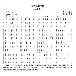 二胡谱 | 共产儿童团歌 三重奏 管作基改编