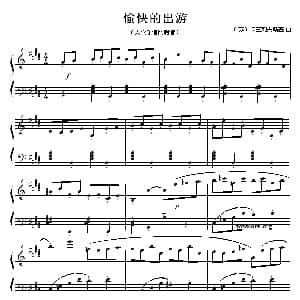 愉快的出游 钢琴谱 卡巴列夫斯基
