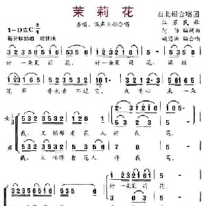 茉莉花_合唱歌谱_词曲:何仿 何仿