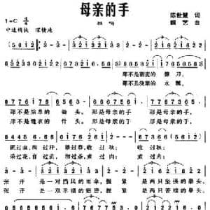 母亲的手_民歌简谱_词曲:陈世慧 魏艺