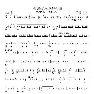 眉户 回想起八年好心酸 眉户剧 留下真情 唱段 李东桥