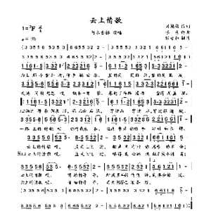 云上情歌_歌曲简谱_词曲:刘艳梅 李青