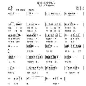 臧家儿女的心_民歌简谱_词曲:悟义 魏松