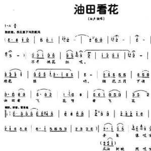 油田看花_民歌简谱_词曲:张建坤 李建伟 高维
