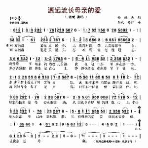 源远流长母亲的爱_歌谱投稿_词曲:孙振春 华之 鲁汀