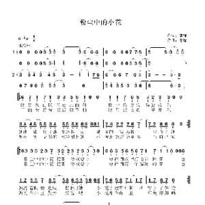粉尘中的小花_歌谱投稿_词曲:李锋 李锋
