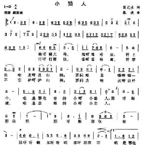 小猎人_儿歌乐谱_词曲:吕艺生 暴侠