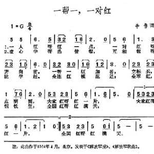 一帮一,一对红_民歌简谱_词曲:李伟 李伟