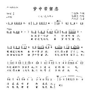 梦中常留恋_歌谱投稿_词曲:任志萍 马骏英