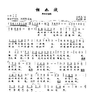 相如赋_歌谱投稿_词曲:白明惠 刘跃强