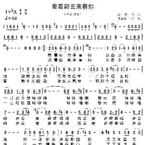 牵着彩云来看你_歌曲简谱_词曲:谢维耕 吴渝林 业原