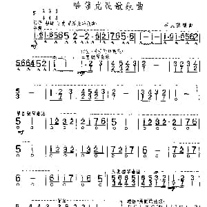 口琴谱 | 哈萨克民歌组曲 石人望
