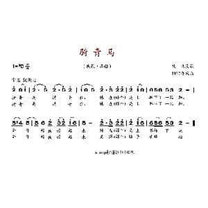 骑青马_歌谱投稿
