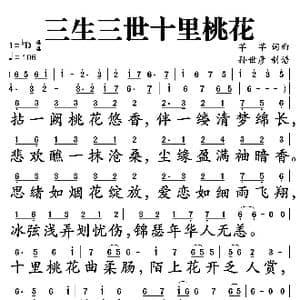 三生三世十里挑花_歌曲简谱_词曲:芊芊 芊芊