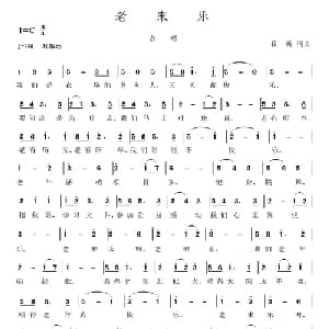 老来乐_通俗唱法乐谱_词曲:崔英 崔英