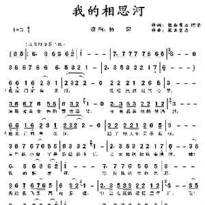 我的相思河_歌曲简谱_词曲:轻云望月 阿荣 轻云望月