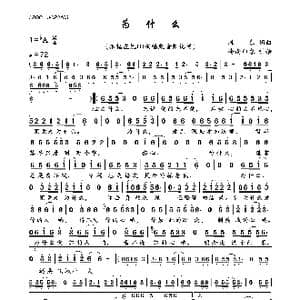 为什么_歌曲简谱_词曲:韩东 韩东