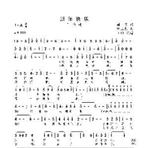 新年快乐_歌曲简谱_词曲:顾家 陈卫东