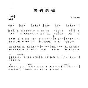 老爸老妈_歌曲简谱_词曲:刘德波 刘德波