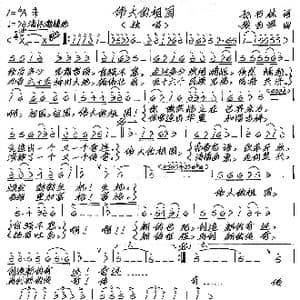 伟大的祖国_歌谱投稿_词曲:孙书林 张艺军