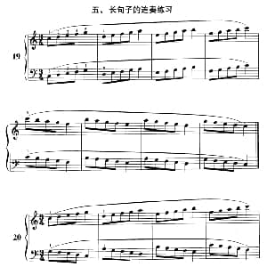 钢琴长句子连奏练习 钢琴谱