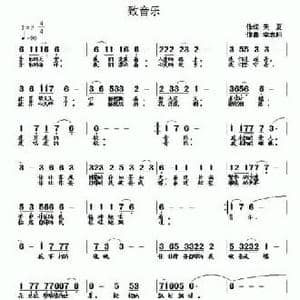 致音乐_民歌简谱_词曲:天夏 李志明