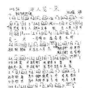 老人花一朵_歌谱投稿_词曲:张璟 张璟