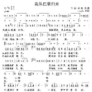 我从巴黎归来_美声唱法乐谱_词曲:邹毅 晓其