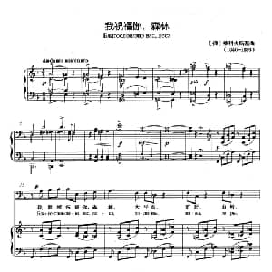 我祝福你,森林 俄罗斯 _外国歌谱_词曲: 俄 柴可夫斯基