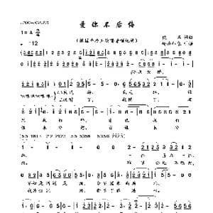 爱你不后悔_歌曲简谱_词曲:佚名 佚名