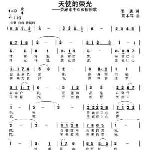 天使的荣光_民歌简谱_词曲:黎强 黄本笃