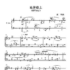 追梦路上_歌曲简谱_词曲: 黄苹
