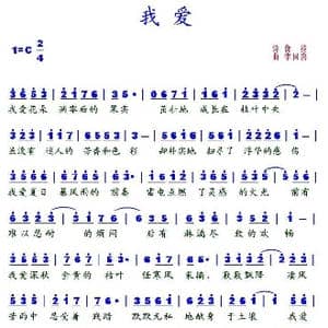 我爱_歌谱投稿_词曲:食指 李国喜