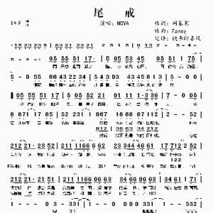 尾戒_歌谱投稿_词曲:周暮寒 Fancy